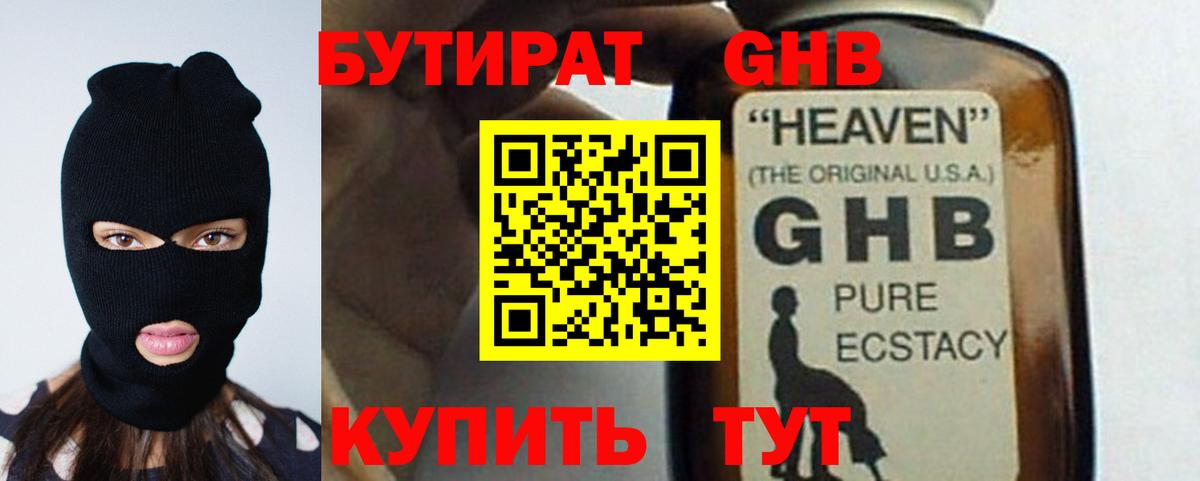 Грязи  Бутират бутик  Бутират  Вход с VPN 