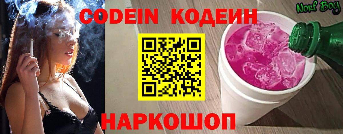 Codein Purple Drank  Вход с VPN  Грязи 
