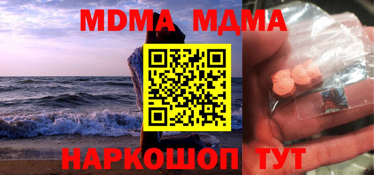 MDMA кристаллы  Вход с VPN  МДМА  Грязи  МДМА молли 