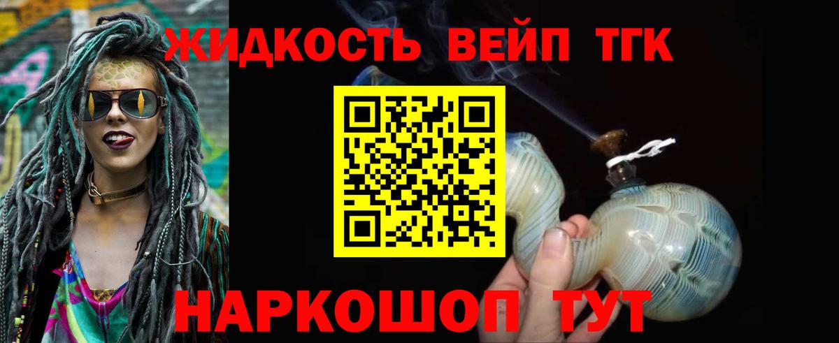 ТГК вейп с тгк Грязи